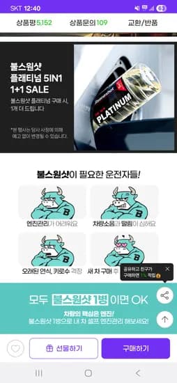 불스원샷 플래티넘 차량첨가제 5in1