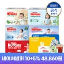 하기스 네이처썸머 기저귀 밴드 체감 45,900원