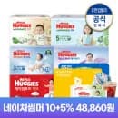 하기스 네이처썸머 기저귀 밴드 체감 45,900원
