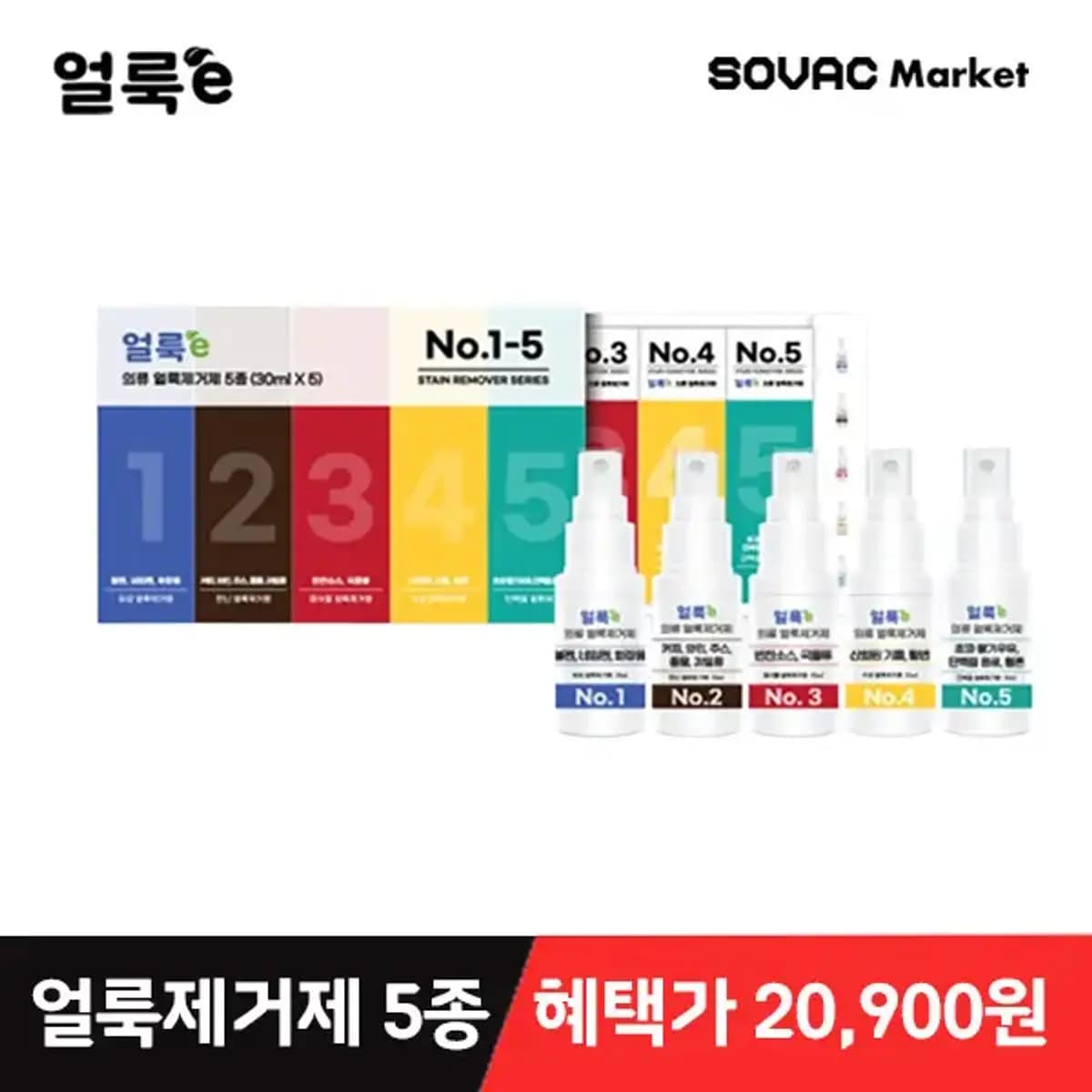 엘타 의류 얼룩제거제 5종 1세트