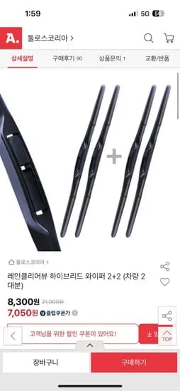 레인클리어뷰 하이브리드 와이퍼 2+2 외
