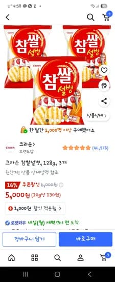 참쌀설병 128g 3개