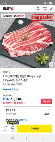 미국산 프리미엄 우삼겹 250g x 6팩