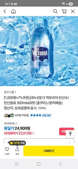 더 빅토리아 탄산수 500ml 60펫