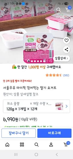 서울우유 마이픽 12개