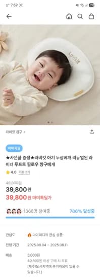 마미톡 라비킷 두상베개