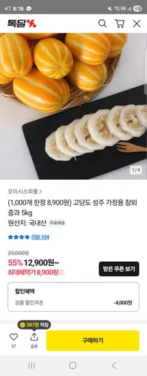 성주 참외 5kg