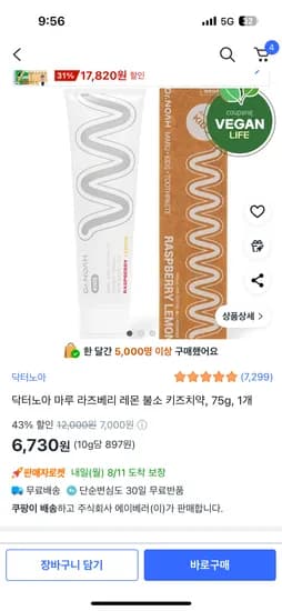 닥터노아 마루 불소치약 라즈베리 1개