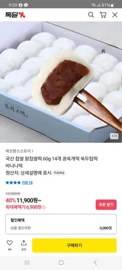 카카오 국산 찹쌀 왕찹쌀떡 60g 14개