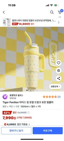 Tiger Pavilion 아이스 킹 듀얼 드링크 보온 텀블러