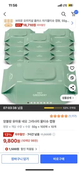 앙블랑 네오 그리너리 물티슈 캡형 100매 10팩