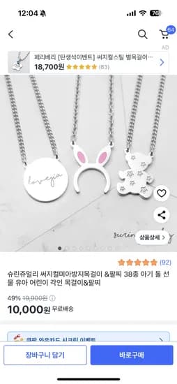 슈린쥬얼리 써지컬 미아방지 목걸이&팔찌 38종