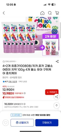 치카포카 1450ppm 고불소 유아치약 100g 6개