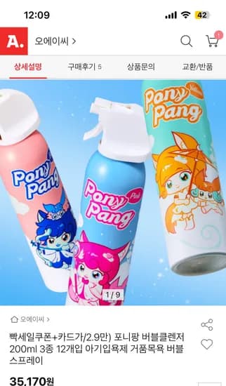 포니팡 버블클렌저 200ml 3종 12개입
