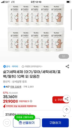 마이비 삶기 세탁세제 리필 10개