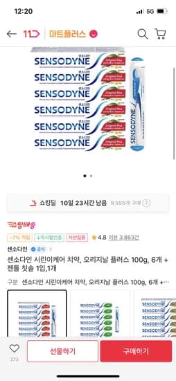 센소다인 오리지날 플러스 100g 6개 젠틀 칫솔 1개