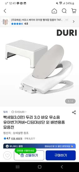 두리 바오 무소음 유아변기커버 디딤대상단