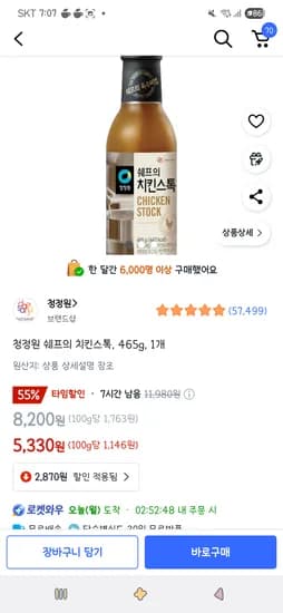 청정원 쉐프의 치킨스톡 465g 1개