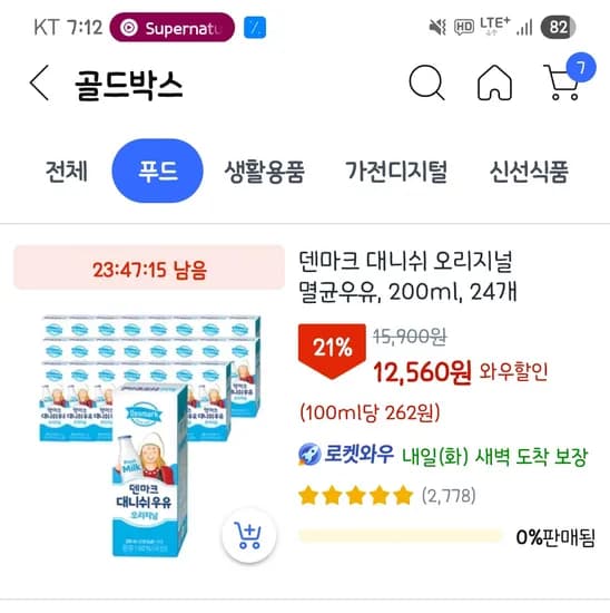 덴마크 대니쉬 오리지널 멸균우유 200ml 24개