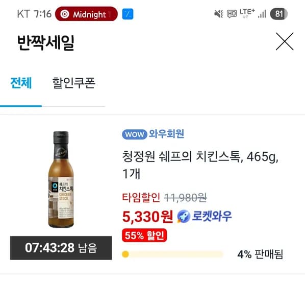 청정원 쉐프의 치킨스톡 465g 1개