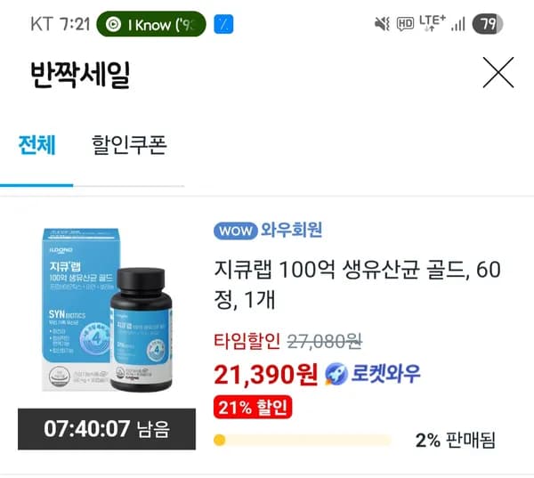 지큐랩 100억 생유산균 골드 60정 1개