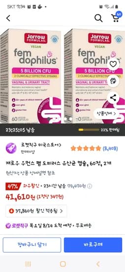 재로우 우먼스 펨 도피러스 50억 60정 2개