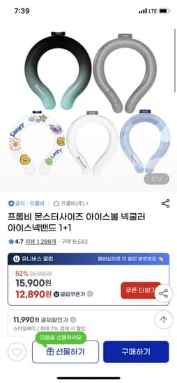 프롬비 아이스볼 넥쿨러 1+1