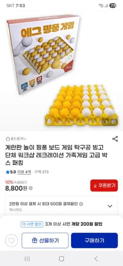 에그핑퐁 보드게임