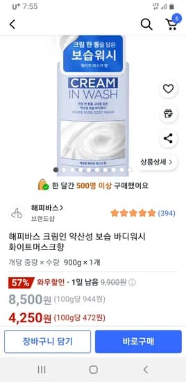 해피바스 크림인 약산성 보습 바디워시 화이트머스크향 900ml