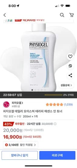 피지오겔 데일리 모이스쳐 테라피 에센스 인 토너