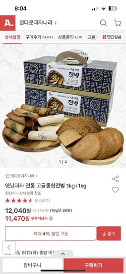 전통 고급종합전병 2kg