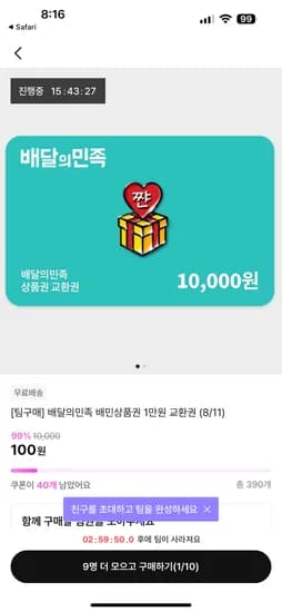 배민 100원딜
