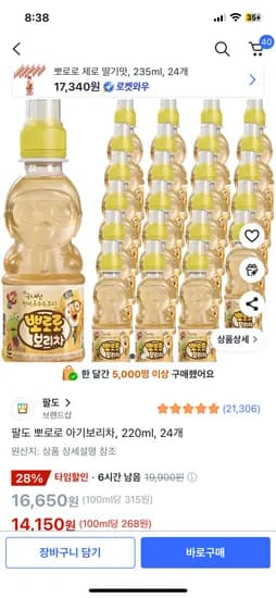 뽀로로 보리차 24개 14150원