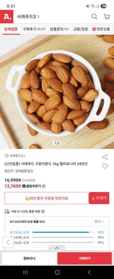 서래푸드 구운아몬드 1kg 캘리포니아 24년산