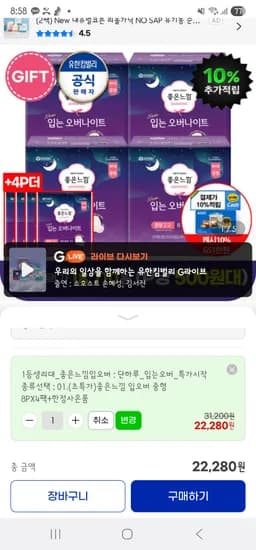 좋은느낌 입오버 8매 4팩+입오버4P 17088원
