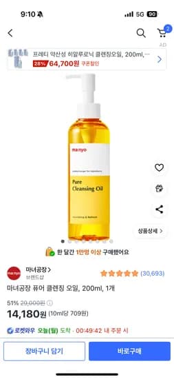 마녀공장 퓨어 클렌징 오일 200ml 1개