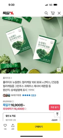 홀라이프 뉴질랜드 컬리케일 100 60포