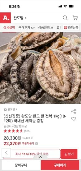 완도맘 완도 활전복 10-12미 1kg
