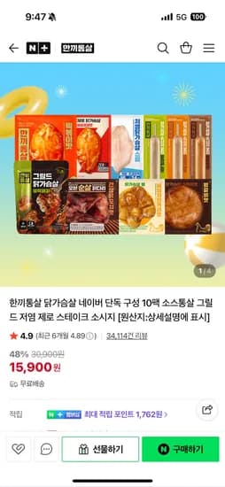 한끼통살 10팩