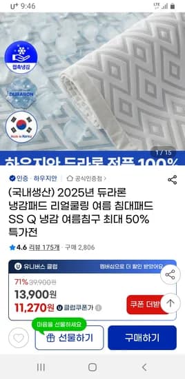 듀라론 냉감 침대 패드 퀸사이즈 유클