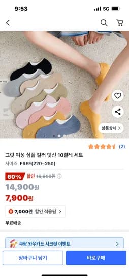 컬러 덧신 10켤레