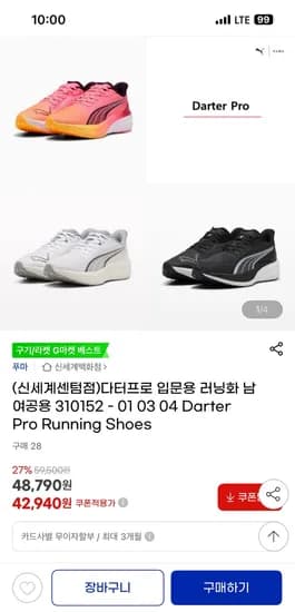 푸마 다터프로 러닝화 42,940원