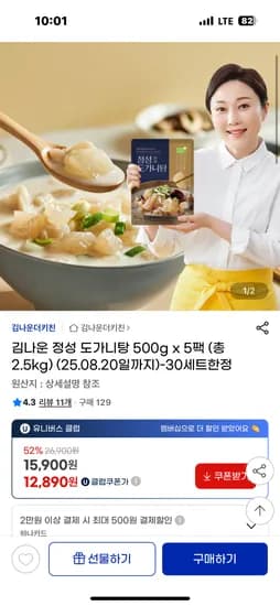 김나운 도가니탕 5팩