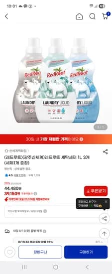 레드루트 고농축 유아 세탁세제 1L 3+1개