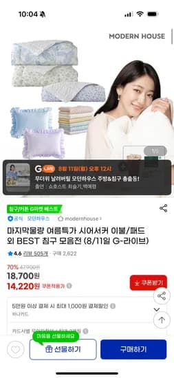 모던하우스 시어서커 프릴 블랑켓