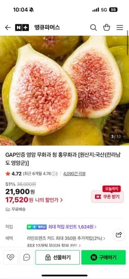 땡큐파머스 제철 홍 무화과 1kg