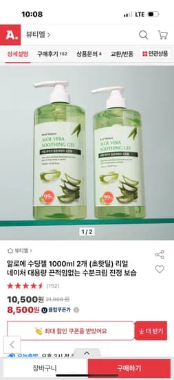 알로에 수딩젤 대용량 1000ml 2개