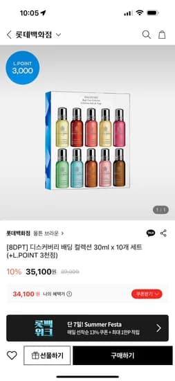 디스커버리 배딩 컬렉션 30ml*10개 세트
