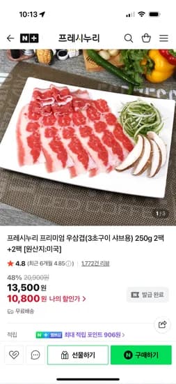 프레시누리 미국산 우삼겹 250g 4팩