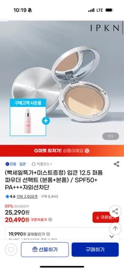 입큰 12.5 퍼퓸 파우더 선팩트 본품+본품